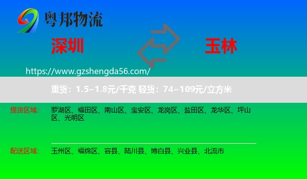 深圳到玉林物流