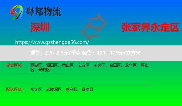 深圳到永定区物流专线