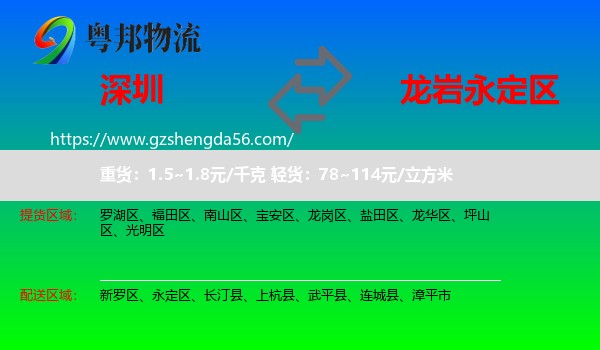 深圳到永定区物流专线