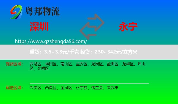 深圳到永宁县物流专线