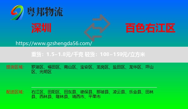 深圳到右江区物流专线