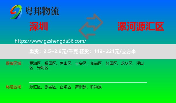 深圳到源汇区物流专线