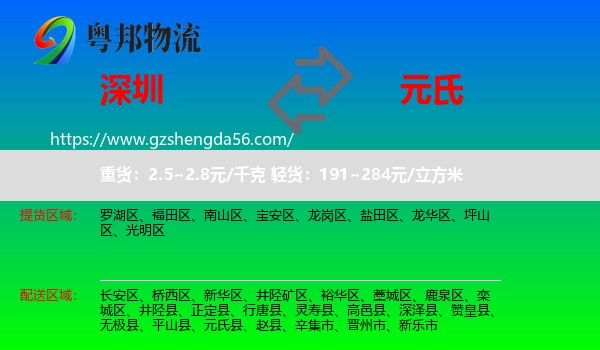 深圳到元氏县物流专线