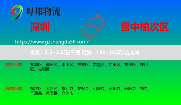深圳到榆次区物流专线
