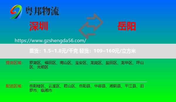 深圳到岳阳物流