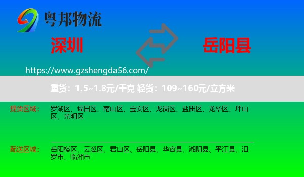 深圳到岳阳县物流专线
