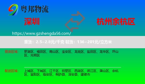 深圳到余杭区物流专线