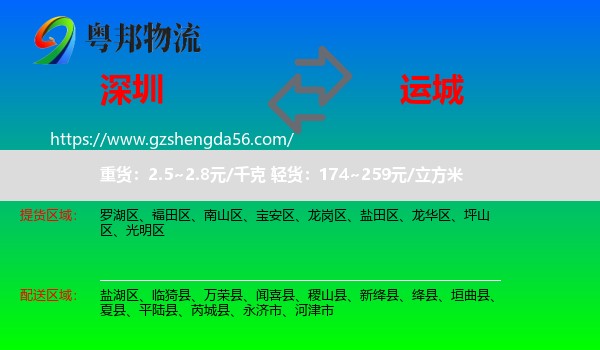深圳到运城物流