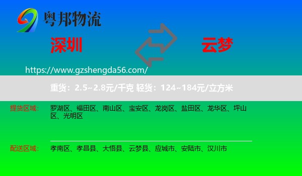 深圳到云梦县物流专线