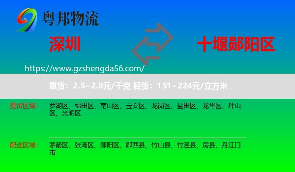 深圳到郧阳区物流专线