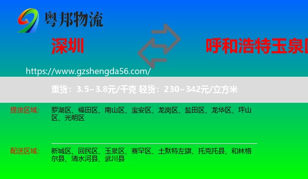 深圳到玉泉区物流专线