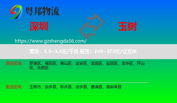 深圳到玉树物流