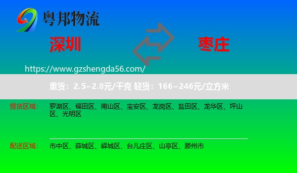 深圳到枣庄物流