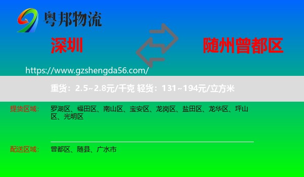 深圳到曾都区物流专线