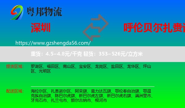 深圳到扎赉诺尔区物流专线