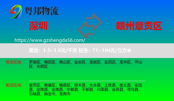 深圳到章贡区物流专线