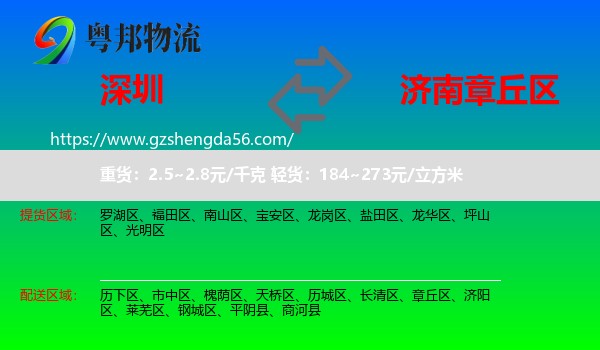 深圳到章丘区物流专线