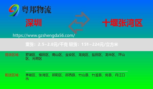 深圳到张湾区物流专线