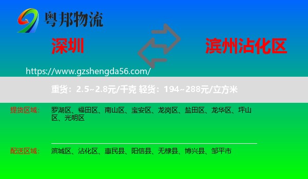 深圳到沾化区物流专线