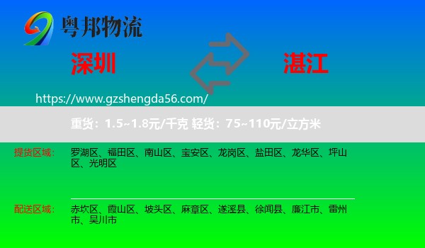 深圳到湛江物流