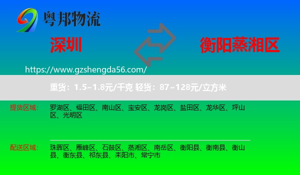 深圳到蒸湘区物流专线