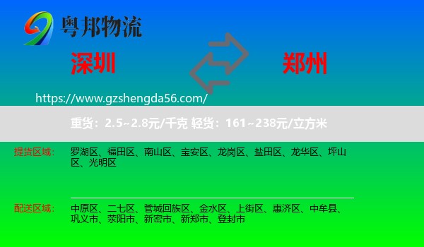 深圳到郑州专线