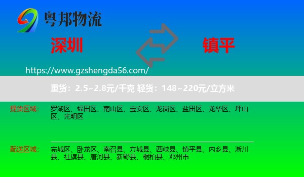 深圳到镇平县物流专线