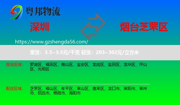 深圳到芝罘区物流专线