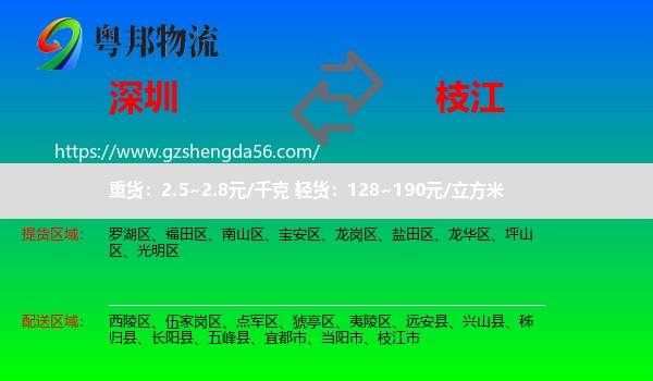 深圳到枝江市物流专线
