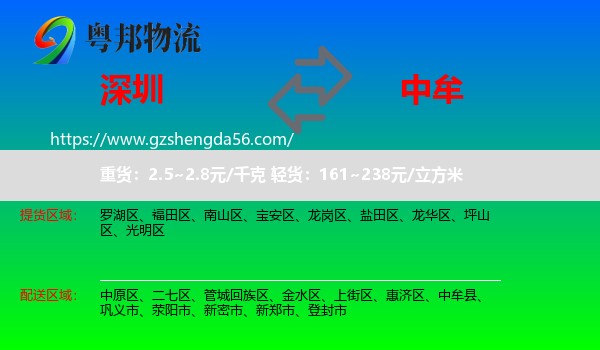 深圳到中牟县物流专线