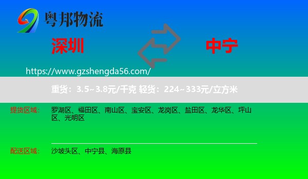 深圳到中宁县物流专线