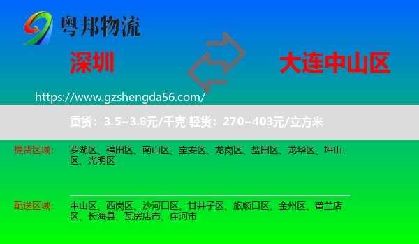 深圳到中山区物流专线