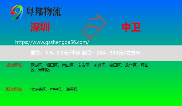 深圳到中卫物流