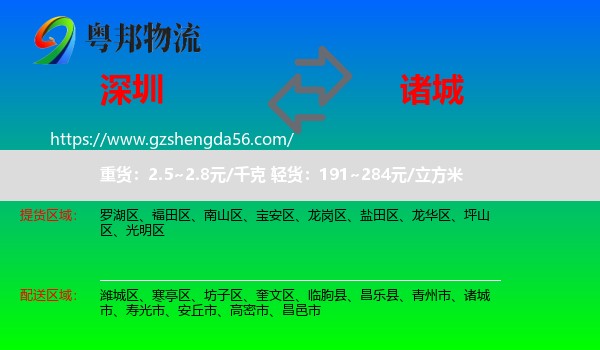 深圳到诸城市物流专线