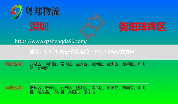 深圳到珠晖区物流专线