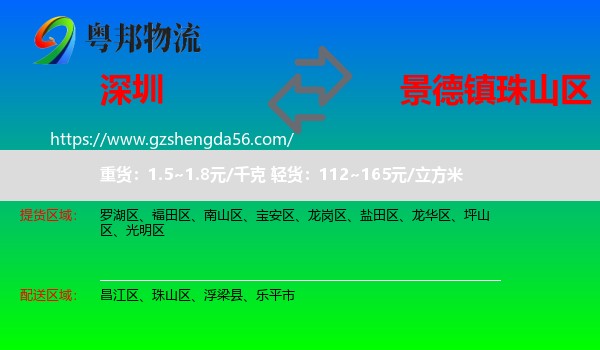 深圳到珠山区物流专线