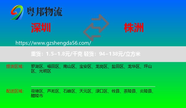 深圳到株洲物流