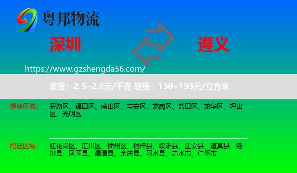 深圳到遵义物流