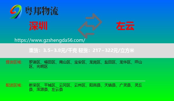 深圳到左云县物流专线