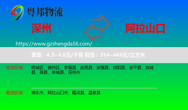 深州市到阿拉山口市物流专线