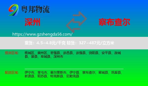 深州市到察布查尔物流专线
