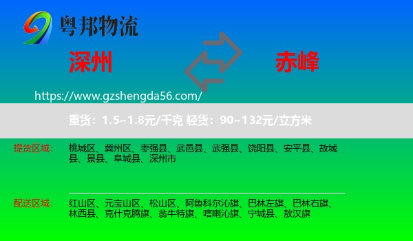 深州市到赤峰物流专线