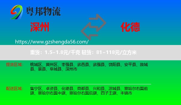 深州市到化德县物流专线