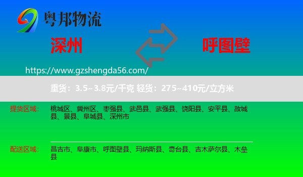 深州市到呼图壁县物流专线