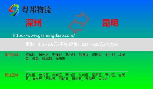 深州市到昆明专线