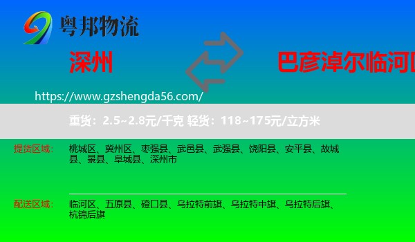 深州市到临河区物流专线