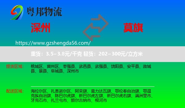 深州市到莫力达瓦旗物流专线