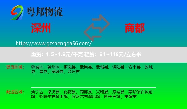 深州市到商都县物流专线
