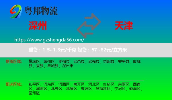 深州市到天津专线