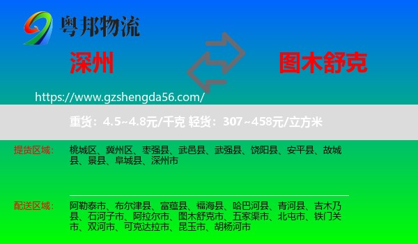 深州市到图木舒克市物流专线